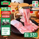 壹号养黑土猪去皮下五花4斤 谷饲慢养鲜猪肉生鲜冷冻猪腿肉