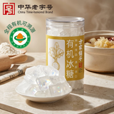 方家铺子 中华老字号有机单晶冰糖600g食糖罐装甜而不腻烘焙调味糖水伴侣