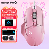 罗技（G） G502 HERO主宰者 有线鼠标 游戏鼠标  g502hero  可配重HERO引擎 礼盒送男友 RGB炫彩灯光 G502H云樱粉+鼠标垫
