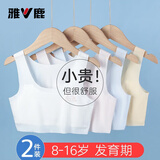 雅鹿2件装女童内衣儿童发育期背心9-12-16岁小学初高中学生少女文胸 白色+粉色 140 【M码 建议60-75斤】