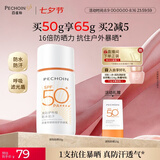 百雀羚（PECHOIN）骄阳倍护防晒乳50g SPF50+PA++++户外防汗透气七夕情人节礼物