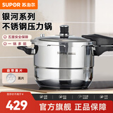 苏泊尔（SUPOR） 苏泊尔高压锅不锈钢压力锅燃气明火电磁炉通用高压锅 (带蒸片) 银河星系列压力锅YS24E- 24cm