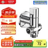 箭牌（ARROW）一进三出角阀四通分水阀防爆铜合金三角阀分水器AE52103CP
