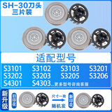 飞利浦（PHILIPS）适配s3202刀头剃须刀s3102s3203S4303刮胡刀s3000S4303配件刀头 刀头三片装
