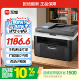 联想（Lenovo）至像M7216NWA 黑白激光无线打印机手机无线办公家用 打印复印扫一体机 自动进稿输稿器有线网络