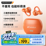 山水（SANSUI）W176 蓝牙耳机不入耳开放式 骨传导概念无线耳夹式夹耳 运动跑步通话降噪 适用于苹果小米华为 橙