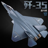驰誉模型 1/72歼35战斗机模型仿真合金军事飞机航模手办男孩礼物