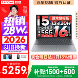 联想小新Pro16/小新16 2026年补贴15%轻薄笔记本电脑GT可选 AI元启高性能 学生手提办公本 标压酷睿 i5-13420H 16G 512G ｜小新16SE 国补 16英寸大屏