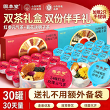 固本堂24味红参玫瑰茶15罐+菊花决明子茶15罐补气血养护肝组合养生茶包
