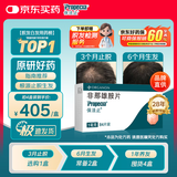 【原研进口】保法止 非那雄胺片 1mg*84片/盒