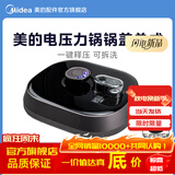 美的电压力锅锅盖组件全新原装排气压力锅锅盖总成压力锅锅盖配件 MY-C541G压力锅盖+排气阀