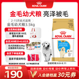 皇家狗粮 金毛幼犬狗粮 犬粮 宠物大型犬 AGR29全价犬粮2-15月龄3.5kg