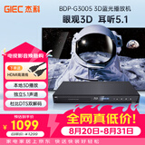 杰科（GIEC）BDP-G3005蓝光DVD 3D蓝光播放机5.1声道 高清家用影碟机 CD机播放器evd碟机 USB光盘