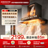 老板（Robam）【F30升级款】X5欧式顶吸油烟机25风量大吸力一级能效抽油烟机以旧换新上门安装京东自营61N0S