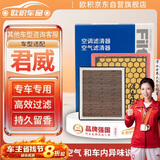 欧积香薰汽车空调滤芯+空气滤芯滤清器空滤别克君威09-16款 不分排量
