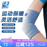 LP963护肘保暖健身篮球羽毛球网球肘部专业运动护臂蓝色单只 L