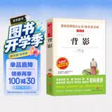 背影/爱阅读中小学儿童文学名著阅读快乐读书吧朱自清35篇散文 开学季