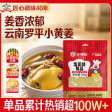 吉得利生姜粉100g 【纯姜研磨】 羊杂汤鸡汤鲫鱼汤煲汤去腥提鲜调味料