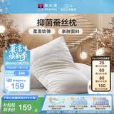 富安娜 高档提花蚕丝丝绵枕芯 抑菌成人护颈枕头  一个装 70*45cm