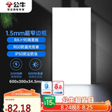 公牛厨房灯LED 300*600长方形超薄平板灯面板灯卫生间 24W
