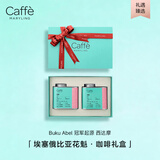 CAFFE MARYLING玛俪琳埃塞俄比亚花魁精品咖啡豆新鲜罐装150g*2礼盒装高端送礼
