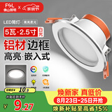 佛山照明LED筒灯天花灯5W铝材款白玉银边开孔75-85mm白光6500K