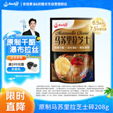 安佳(Anchor)新西兰进口 原制马苏里拉芝士碎208g 烘焙披萨焗饭意面