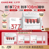 韩束377亮白棒次抛精华液美白淡斑淡纹补水保湿护肤七夕礼物赠享72支