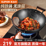 苏泊尔（SUPOR）炒锅无涂层铁锅平底铁锅精铁防锈家用炒菜锅熟铁锅燃气电磁炉通用 精铁炒锅（带副手柄） 36cm 赠铁铲+可立锅盖