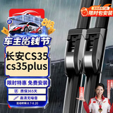 欧积汽车无骨雨刷雨刮器原厂雨刮片适用12-23款长安CS35/CS35 Plus
