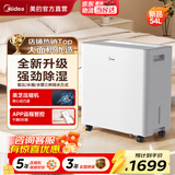 美的（Midea） 除湿机抽湿机 家用卧室烘干机 商用工业别墅地下室除湿器去湿机 空气净化干燥机梅雨季除潮机 54L/天 70-120㎡ 【别墅/地下室年度新款】