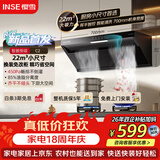 樱雪（INSE）侧吸式抽油烟机22风量大吸力家用小户型700mm小尺寸脱排吸油烟机挥手自清洗烟机 CXW-280-251C2