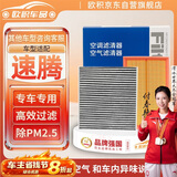 欧积套装汽车空调滤芯+空气滤芯滤清器空调格空滤23-25款大众速腾1.5t