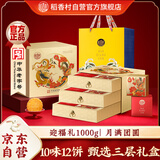 稻香村月饼礼盒蛋黄莲蓉五仁枣蓉豆沙多口味中秋团购送礼迎福礼1000g
