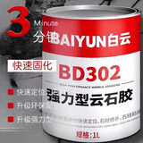 白云（BAIYUN）强力云石胶大理石洗手盆粘石材接胶台下盆粘接专用修补胶水白色