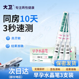 大卫验孕棒水晶笔3支 早早孕验孕棒早孕试纸高精度显示怀孕次日达