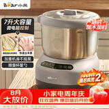 小熊（Bear）和面机 全自动家用揉面机 大容量活面机 面粉搅拌打面机 厨师机发酵一体 HMJ-A70C1 7L