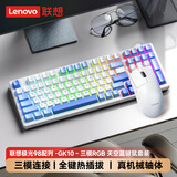 联想（Lenovo）GK10 98W无线蓝牙三模键盘鼠标套装 真机械轴体RGB 电竞游戏电脑办公 天空蓝青轴键鼠套装