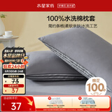 水星家纺枕套纯棉100%全棉枕芯套水洗棉A类枕头套学生宿舍对枕套48x74cm