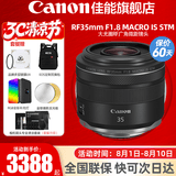 佳能（Canon）RF全画幅微单镜头 定焦镜头 适R50 V R7 R8 RP R6二代 R5 R10 R3 R100微单相机 RF 35mm F1.8  STM广角微距定焦 官方标配【不含多种滤镜 