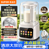 苏泊尔（SUPOR）2026新款有钛0涂层低音破壁机全自动免煮1.5L家用自清洗豆浆机3-4人多功能料理机辅食机 SP225T