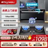 威力抽吸排油烟机家用大吸力一级能效变频以旧换新上门安装顶侧双吸油烟机燃气灶烟灶套装 【鸳鸯2件套】90变频尊享款+鸳鸯定时灶天然气 全国联保+10年质保