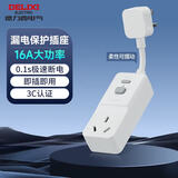 德力西（DELIXI）漏电保护插座插头热水器空调防触电防漏电柔性漏保插座16a