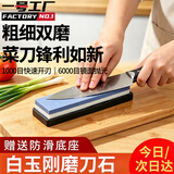 一号工厂磨刀石家用菜刀专用老式双面打磨石不伤刃白刚玉油石磨刀神器菜刀