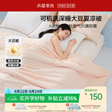 水星家纺大豆被子夏凉被双人空调被夏季可机洗夏被芯薄被200x230cm约3.4斤