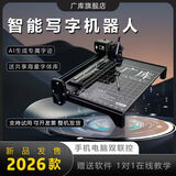 广库 【2026新款】智能全自动写字机器人仿人手写教案打字机 抄笔记机器人仿手写智能机器人自动写字机 2026款全能顶配版【厚本专用推荐】