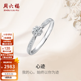 周六福七夕情人节礼物18K金钻石戒指女群镶雪花钻戒求婚订婚钻石戒指 主石9分共12分 17号