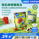 小鹿蓝蓝儿童宝宝零食健康零食0蔗糖有机山楂棒80g*1袋+有机奶棒45g*1袋