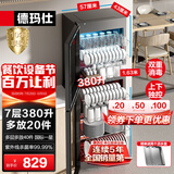 德玛仕（DEMASHI）商用消毒柜 立式消毒碗柜消毒柜家用酒杯茶杯餐具碗筷家用厨房紫外线消毒柜大容量立式消毒柜 7层380升丨上下层独控丨紫外线+中温一星消毒