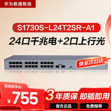 华为数通智选S1730S-L24T2SR-A1千兆交换机24口千兆电口+2上行光纤口 企业级二层机架式以太网络集线器